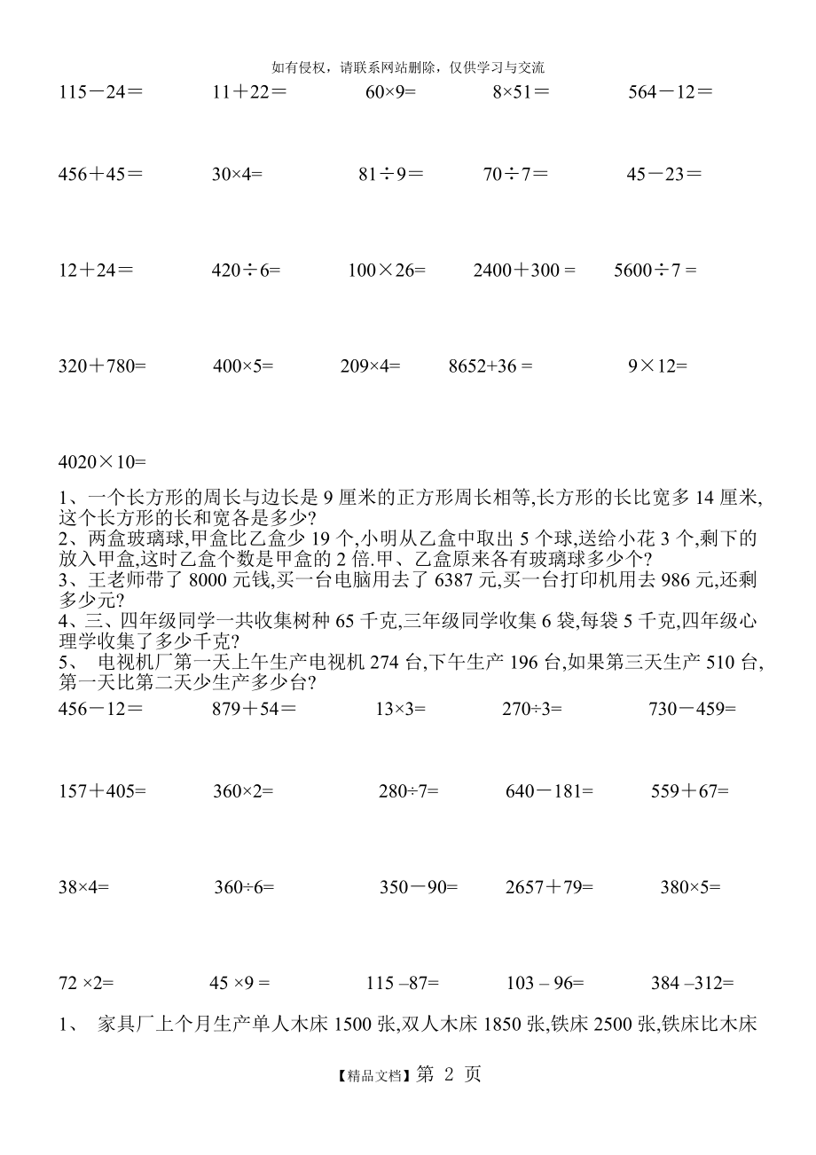 人教版三年级数学上册寒假作业.doc_第2页