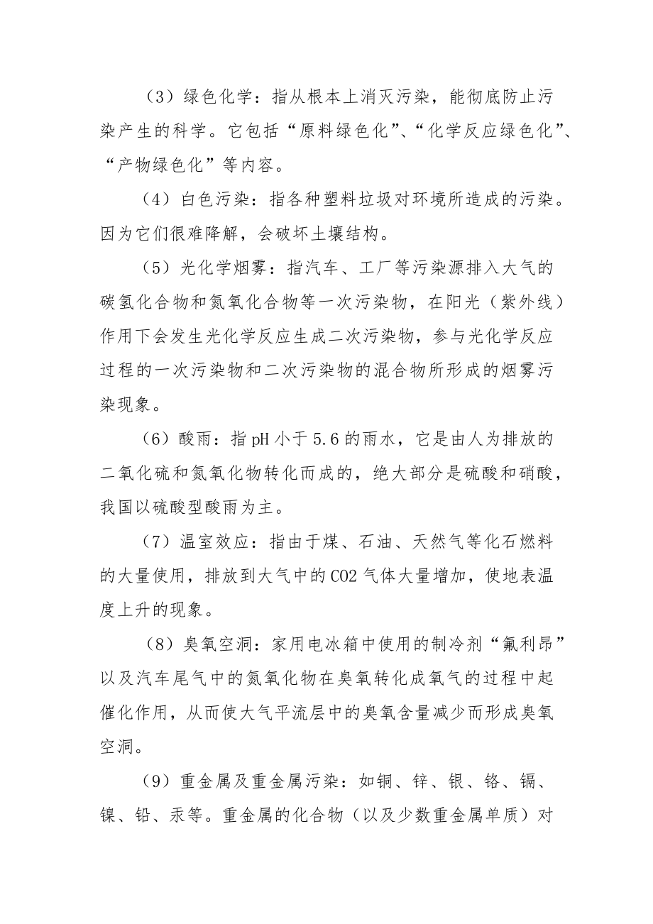 化学高考复习与STSE.doc_第2页