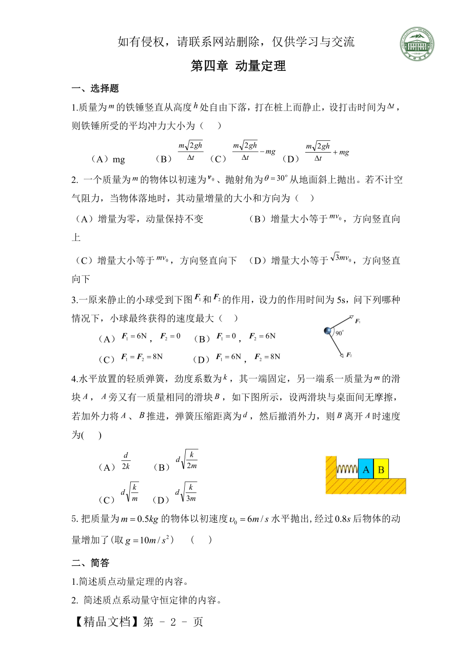 大学物理第四章试题.doc_第2页