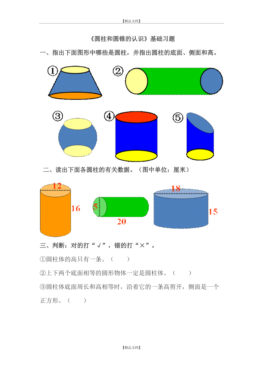 《圆柱和圆锥的认识》基础习题.doc_第2页