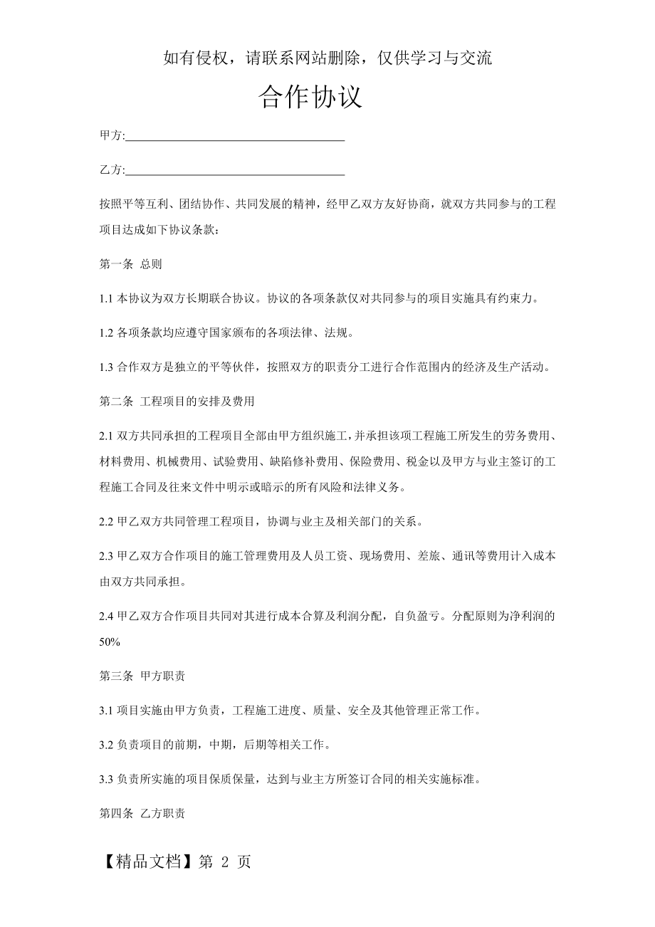 个人工程合作协议范本3页word.doc_第2页