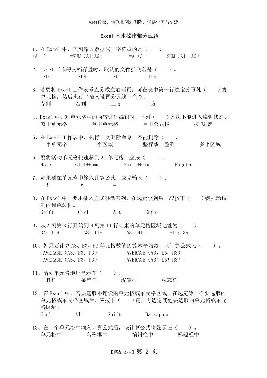 Excel基本操作部分试题复习过程.doc_第2页