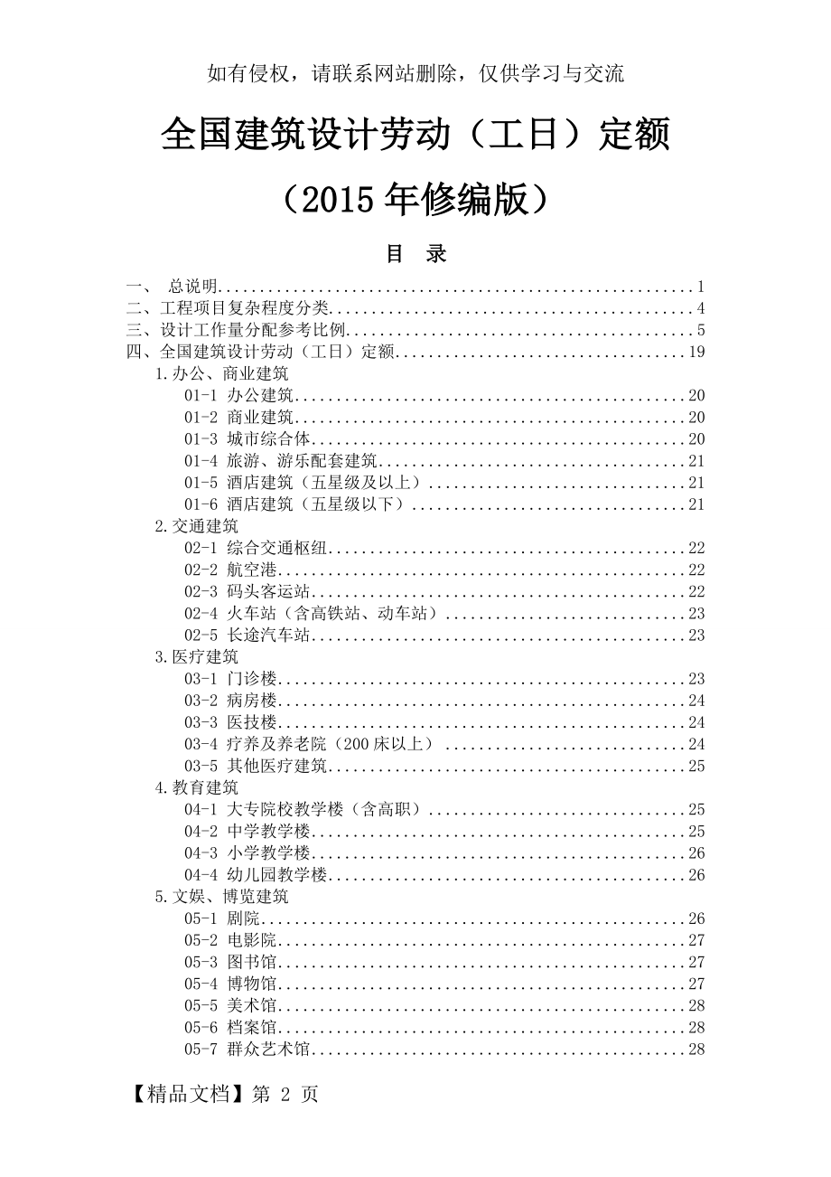 全国建筑设计劳动(工日)定额-32页文档资料.doc_第2页