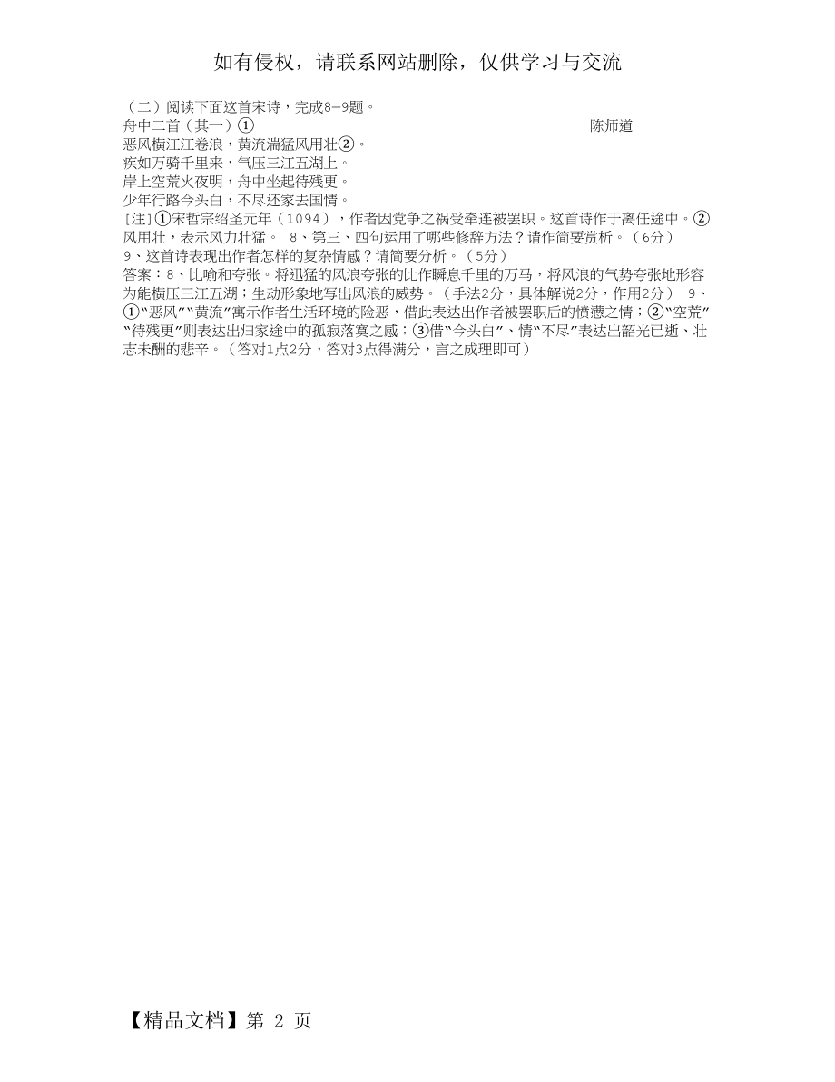 《舟中二首》陈师道(阅读理解及答案)赏析共2页word资料.doc_第2页