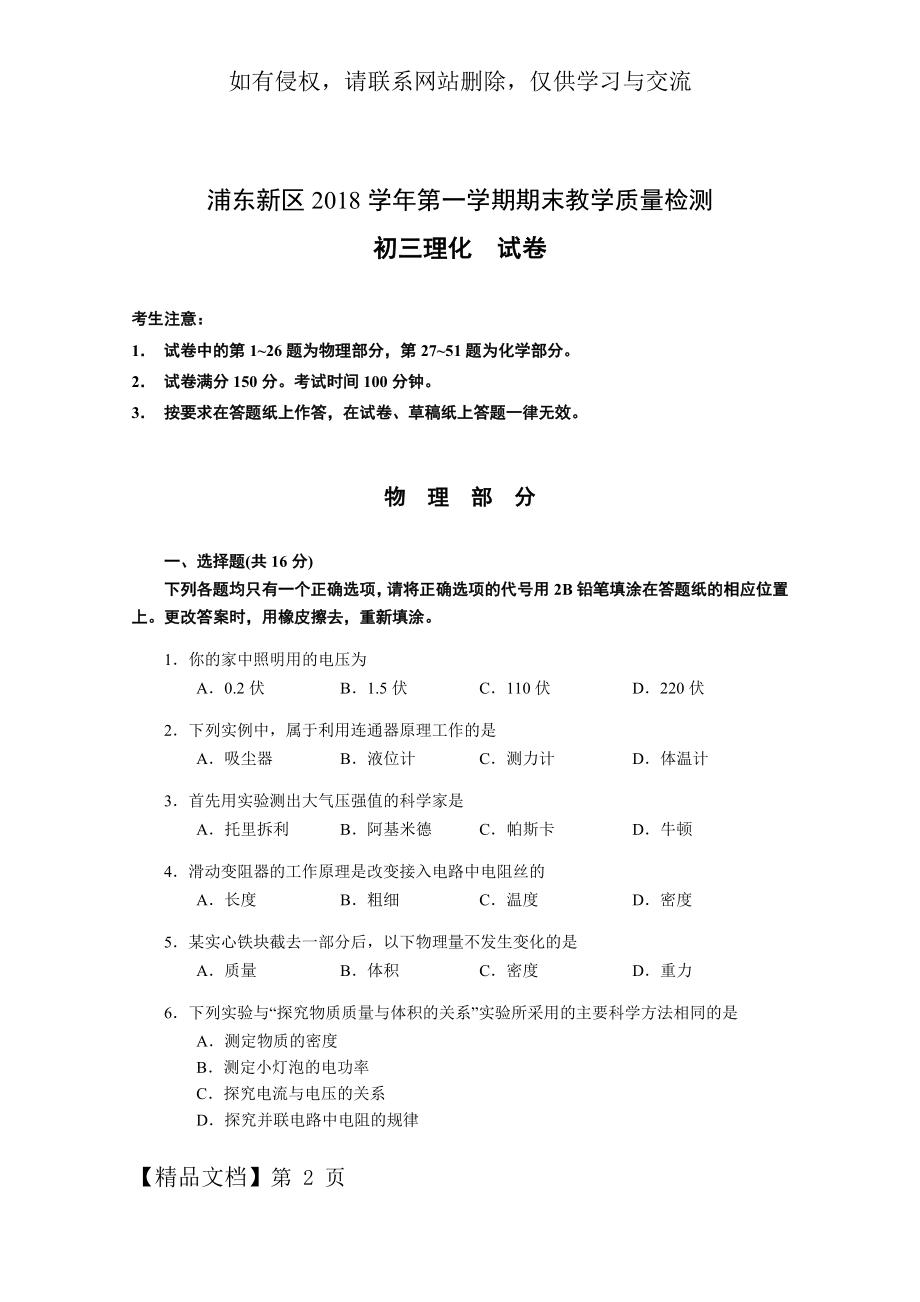 上海市浦东区初三物理一模卷(含答案)word资料9页.doc_第2页