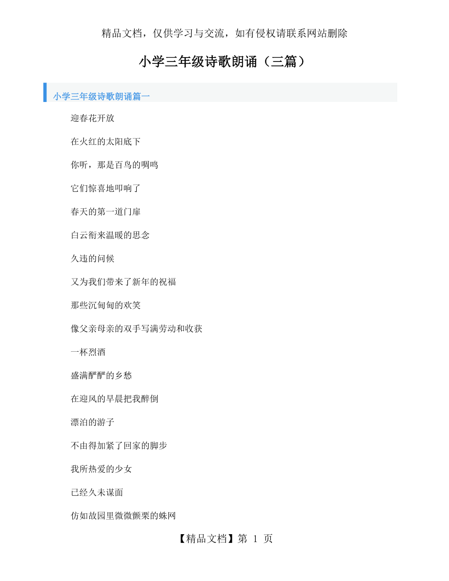 小学三年级诗歌朗诵(三篇).doc_第1页