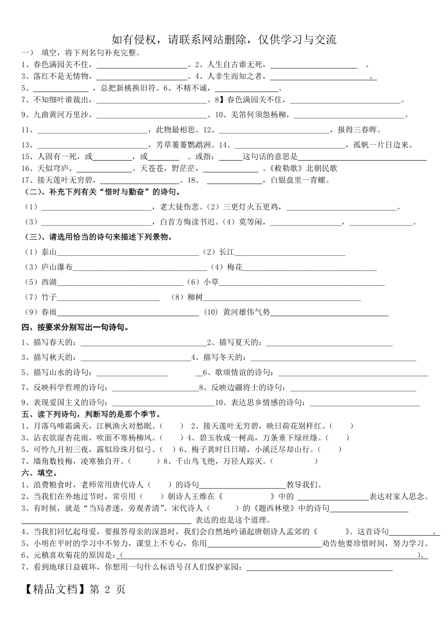 六年级古诗词文言文.doc_第2页