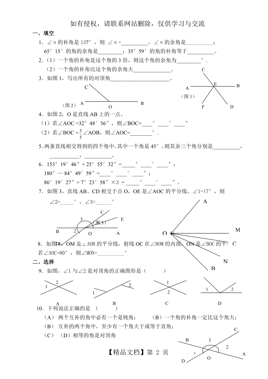 七年级下册数学角练习题.doc_第2页