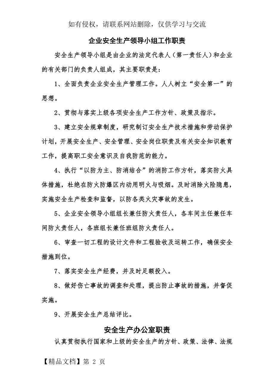 企业安全生产领导小组工作职责精品文档9页.doc_第2页