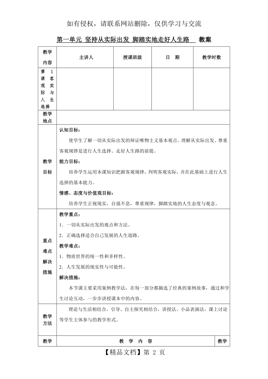 哲学与人生1客观实际与人生选择.doc_第2页