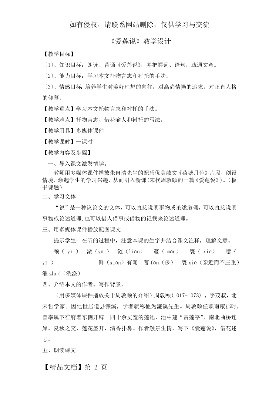 《爱莲说》优秀教学设计(教案)精品文档5页.doc_第2页