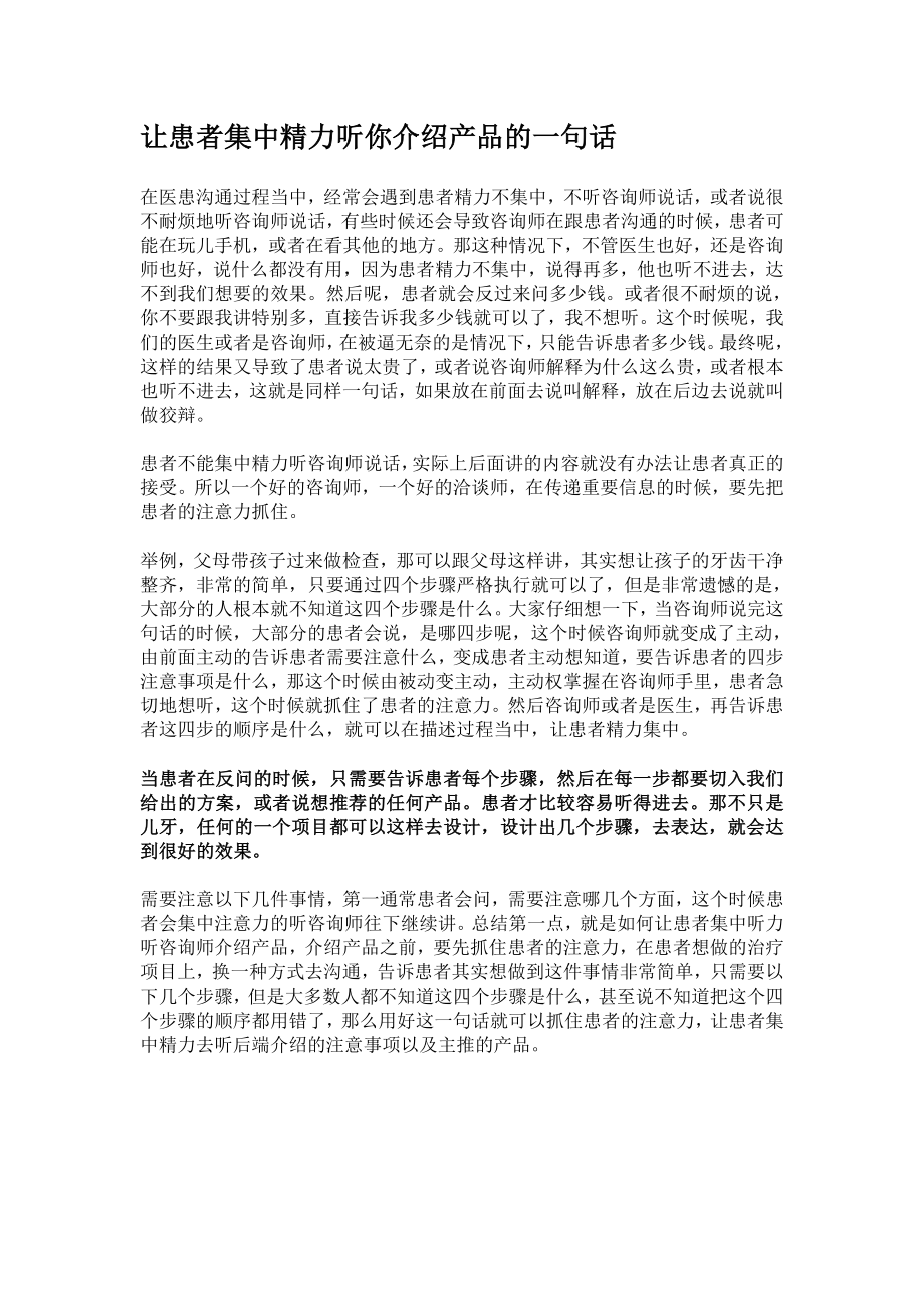 有点干货口腔咨询师医患沟通技巧培训.doc_第1页