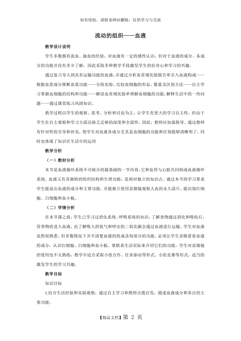 《流动的组织——血液》教案一.doc_第2页