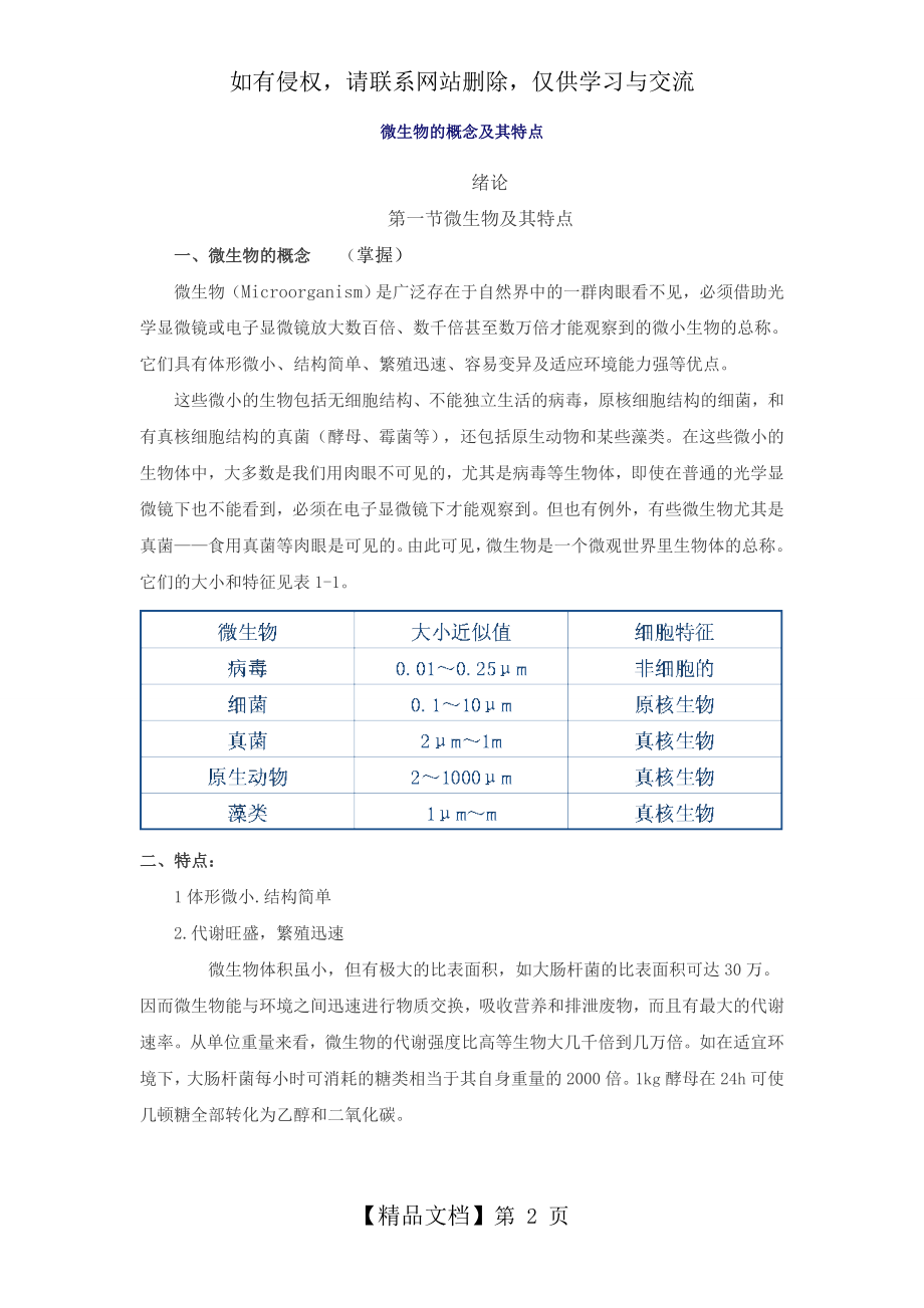 微生物的概念及其特点.doc_第2页