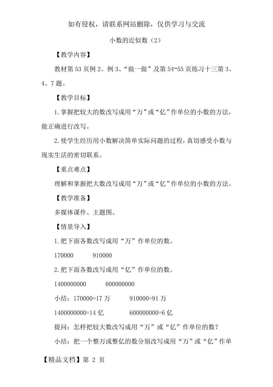 《小数的近似数(2)》教学设计.doc_第2页