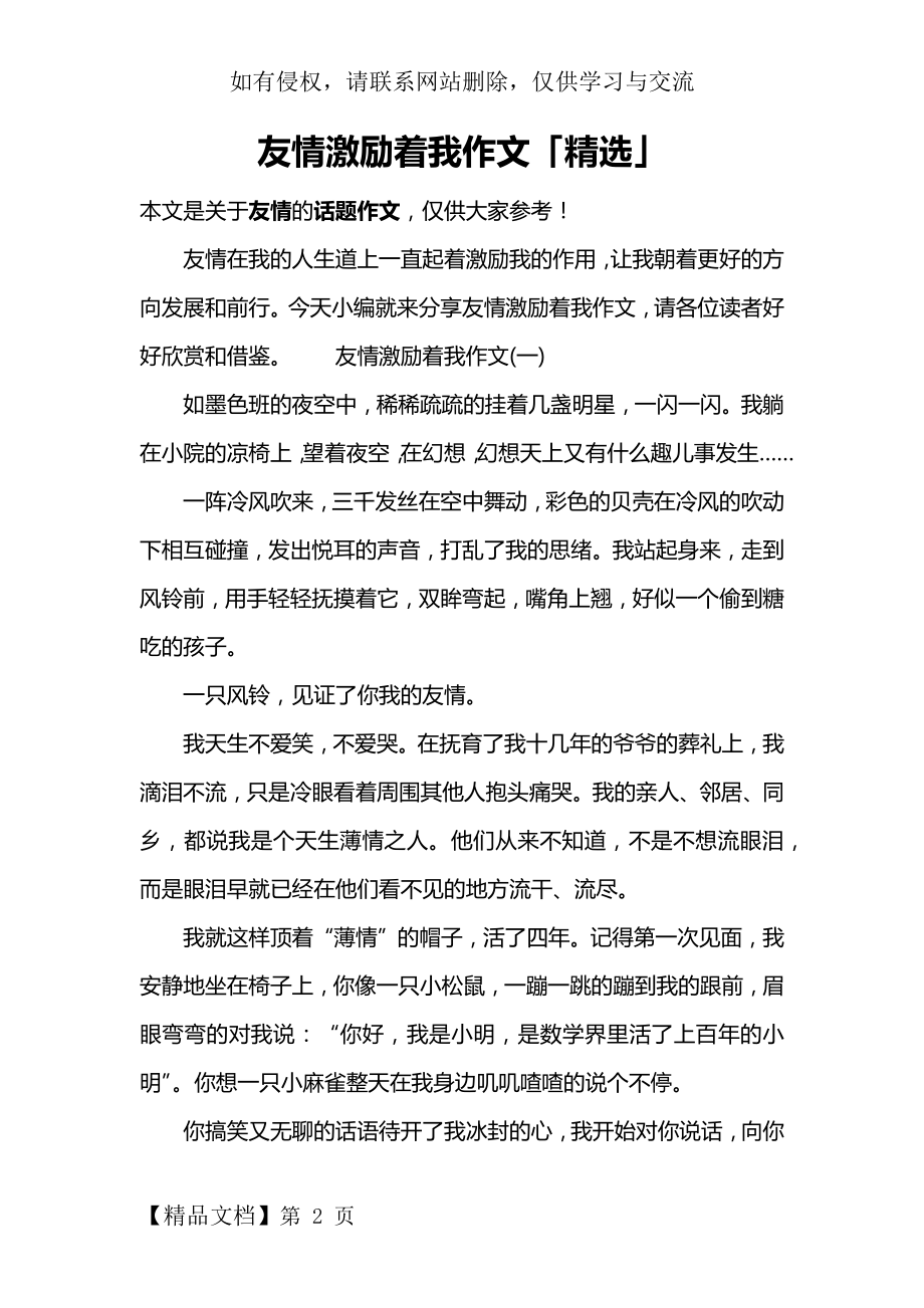 友情激励着我作文「精选」-8页文档资料.doc_第2页