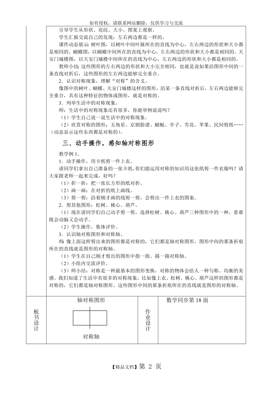 二年级数学下册教案《图形的运动》.doc_第2页