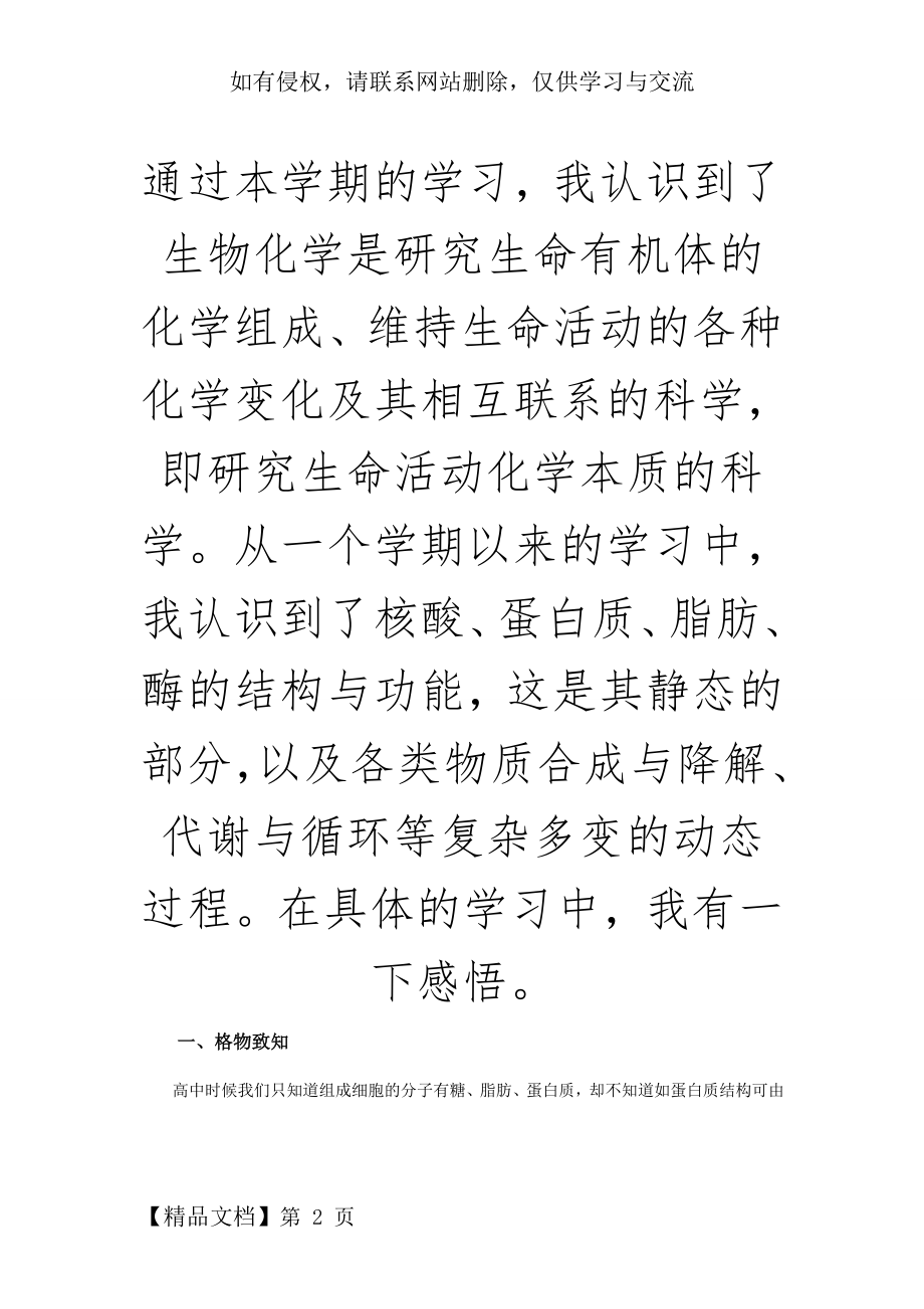 基础生物化学学习总结共5页word资料.doc_第2页