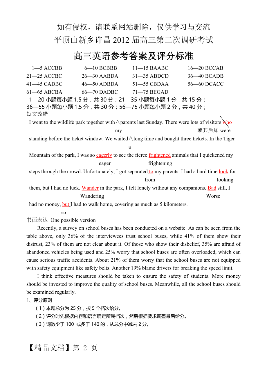 新乡许昌平顶山高三第二次调研考试.doc_第2页