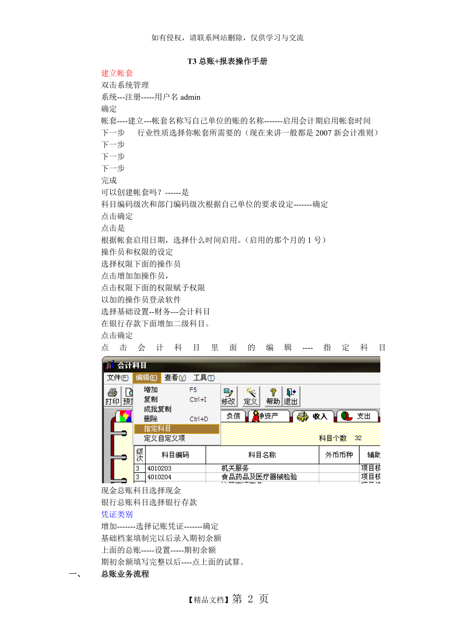 T3总账+报表操作手册图.doc_第2页