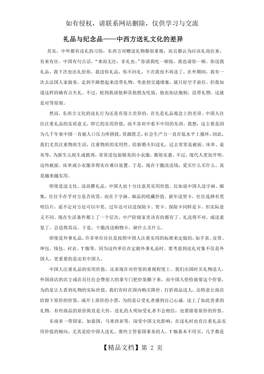 中西方送礼文化的差异.doc_第2页