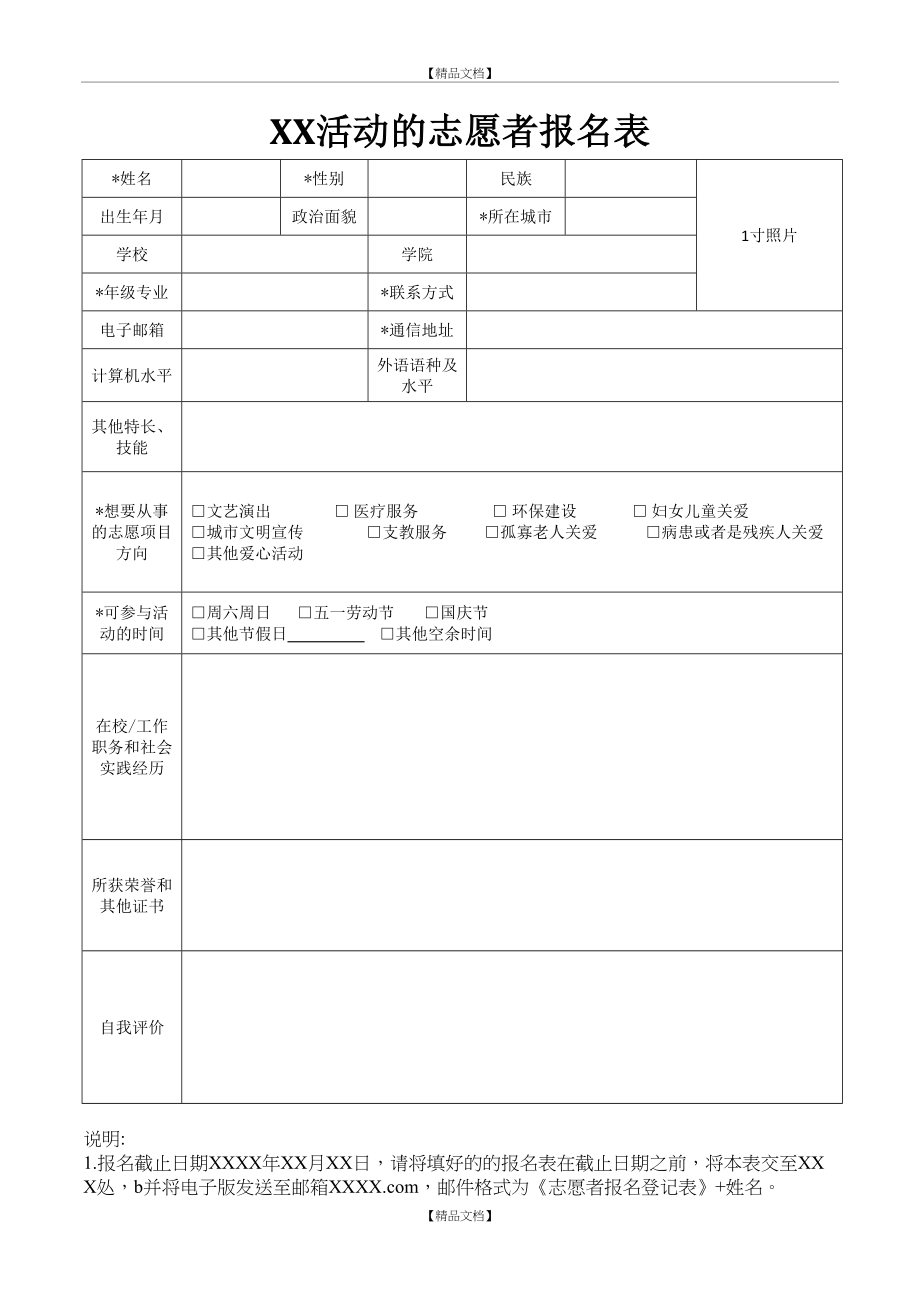 XX活动的志愿者报名表模板.doc_第2页