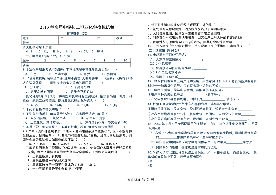 化学模拟题(75分).doc_第2页