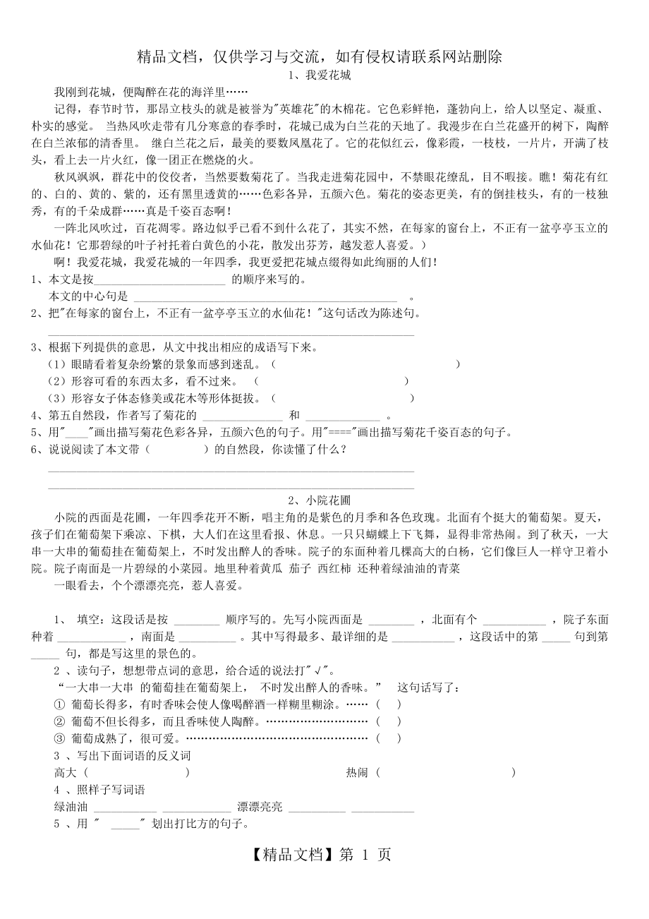 小学三年级课外阅读训练题40篇.doc_第1页