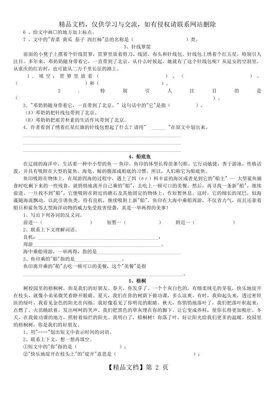 小学三年级课外阅读训练题40篇.doc_第2页