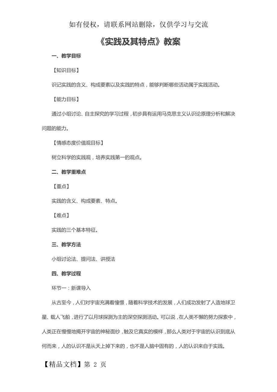 《实践及其特点》教案-5页word资料.doc_第2页