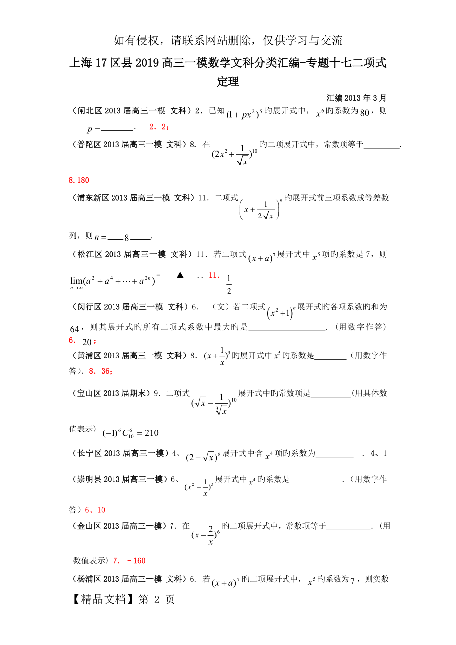 上海17区县2019高三一模数学文科分类汇编-专题十七二项式定理-3页精选文档.doc_第2页