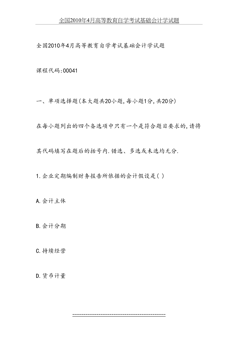 全国4月高等教育自学考试基础会计学试题.doc_第2页