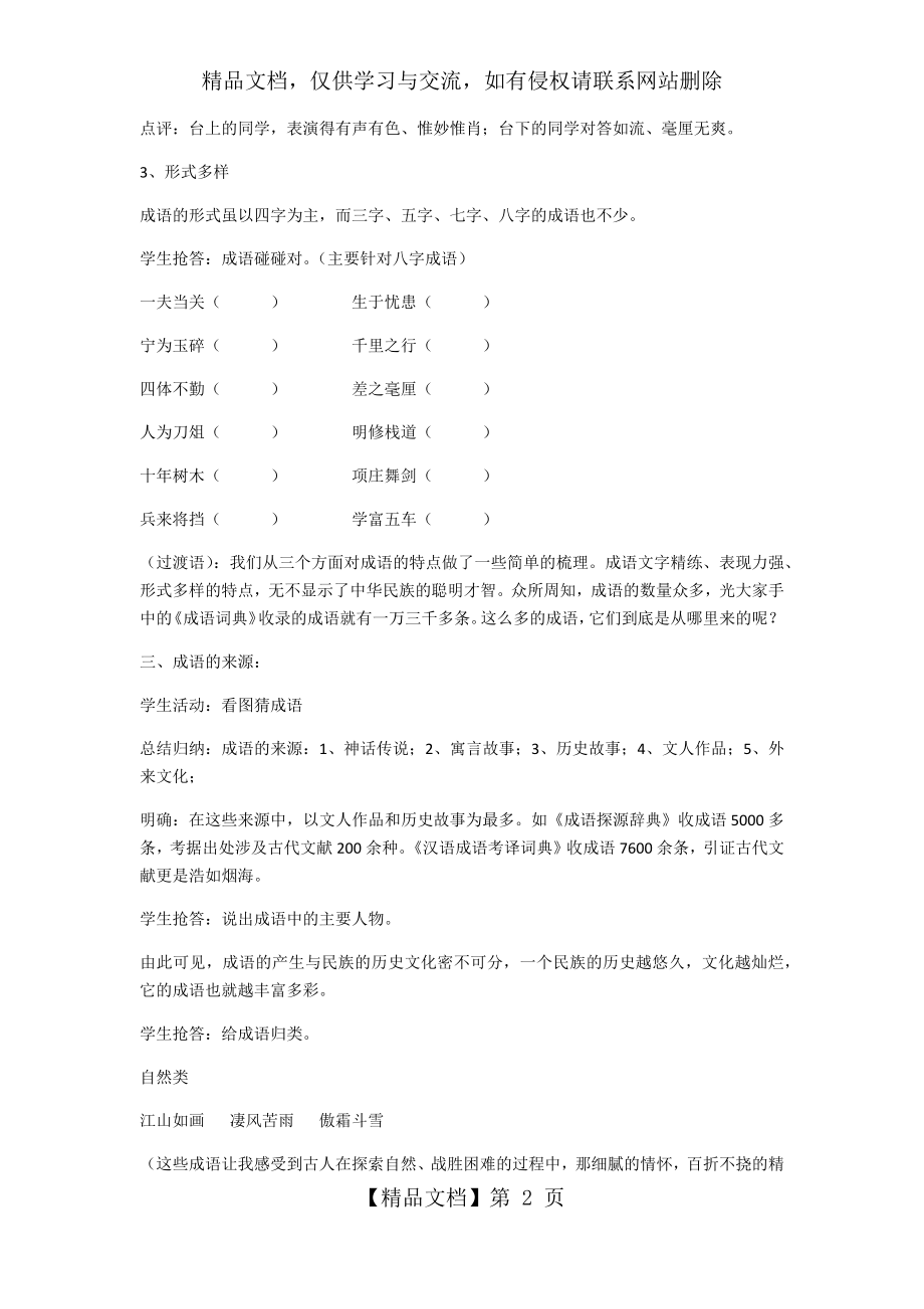 成语--中华文化的微缩景观教案.docx_第2页