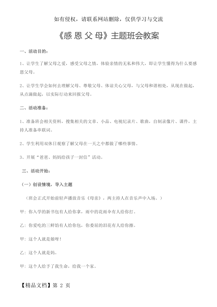 《感 恩 父 母》主题班会教案7页.doc_第2页