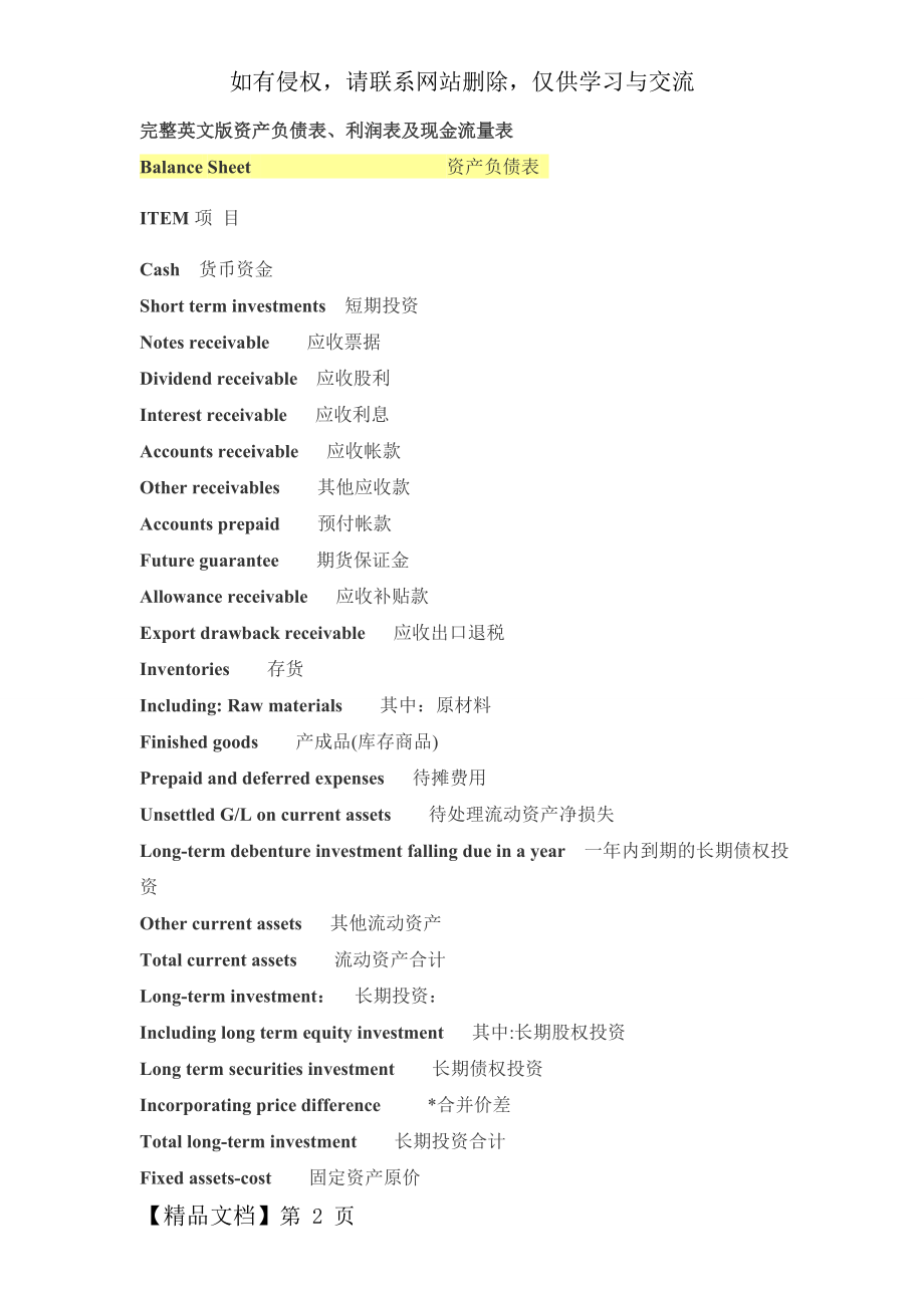 会计中英文对照-17页文档资料.doc_第2页