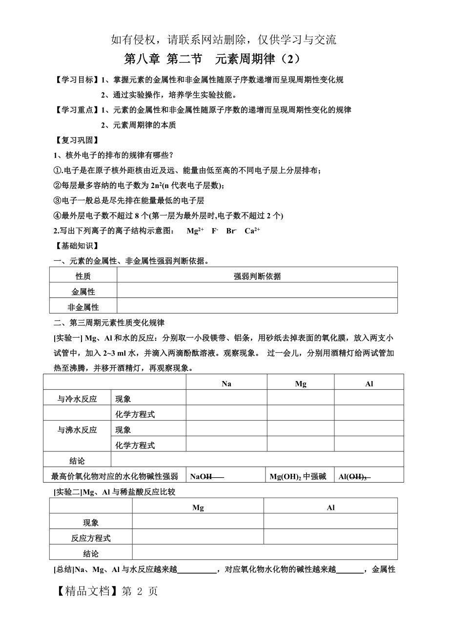 元素周期律学案2共5页文档.doc_第2页