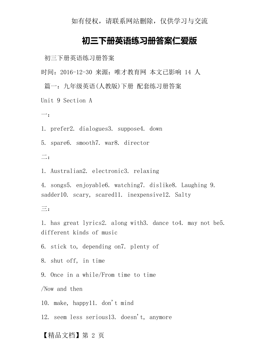 初三下册英语练习册答案仁爱版共13页word资料.doc_第2页