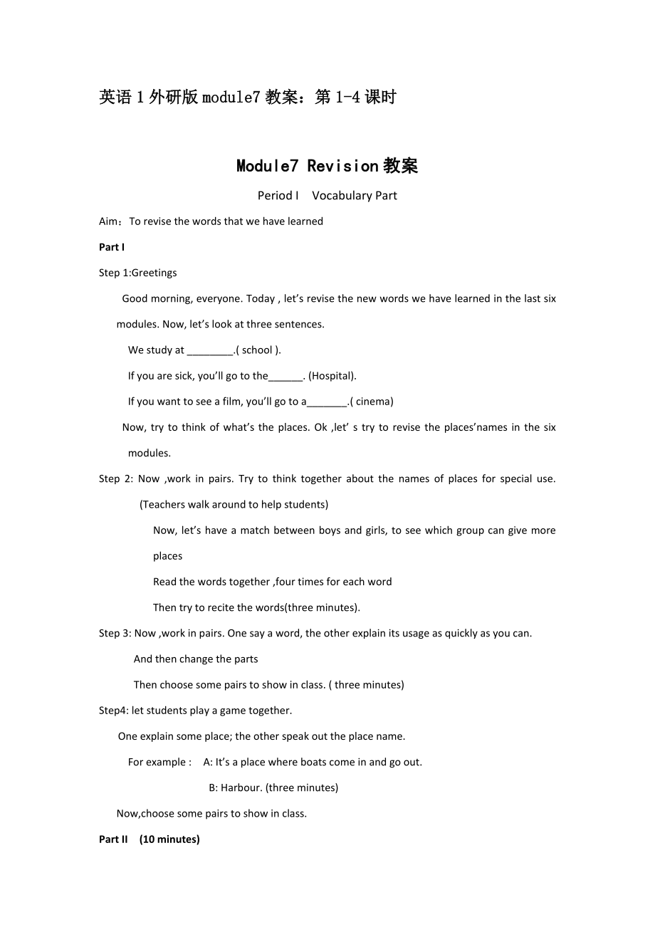 英语1外研版module7教案：第1-4课时.doc_第1页