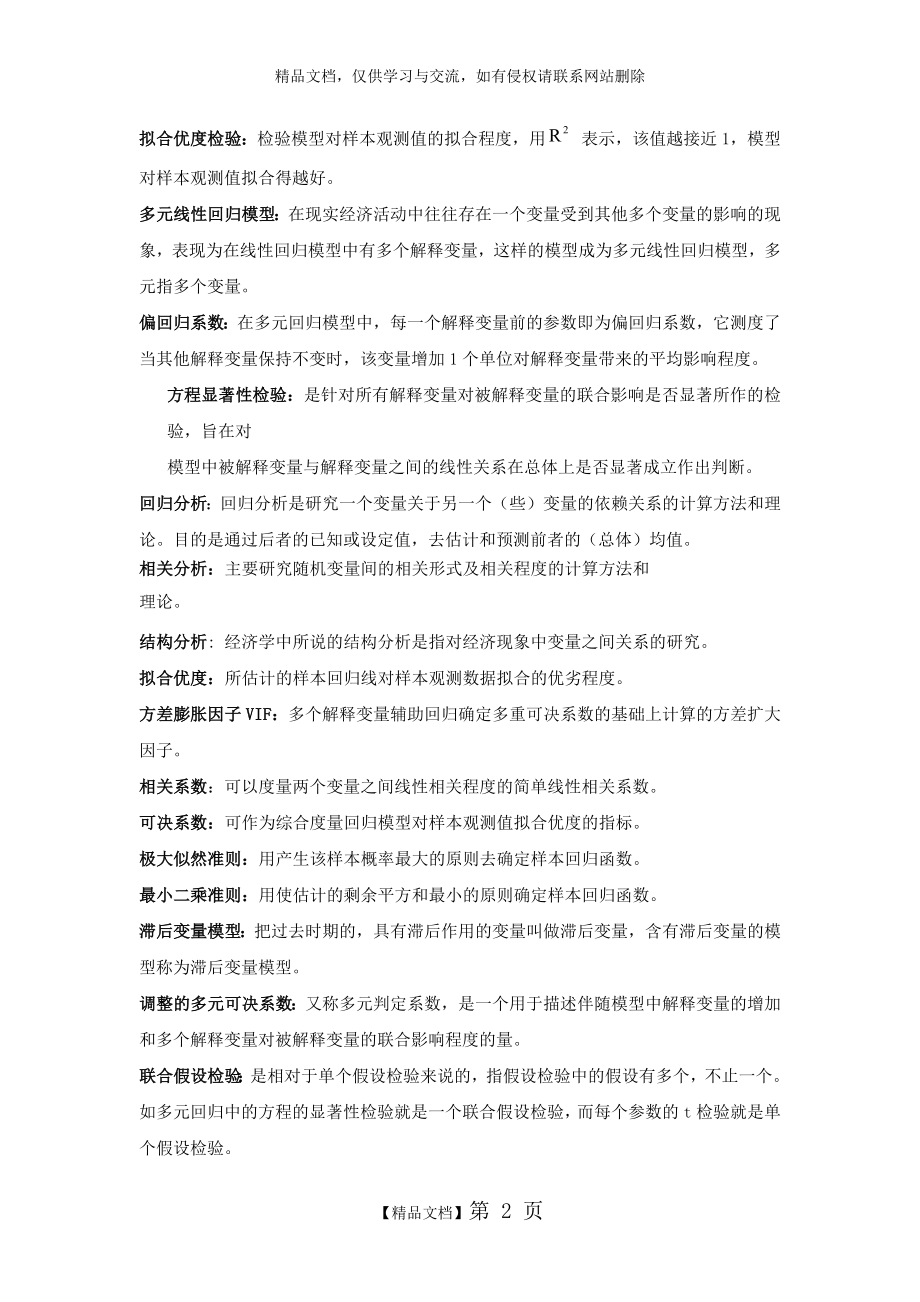 计量经济学名词解释(全).docx_第2页