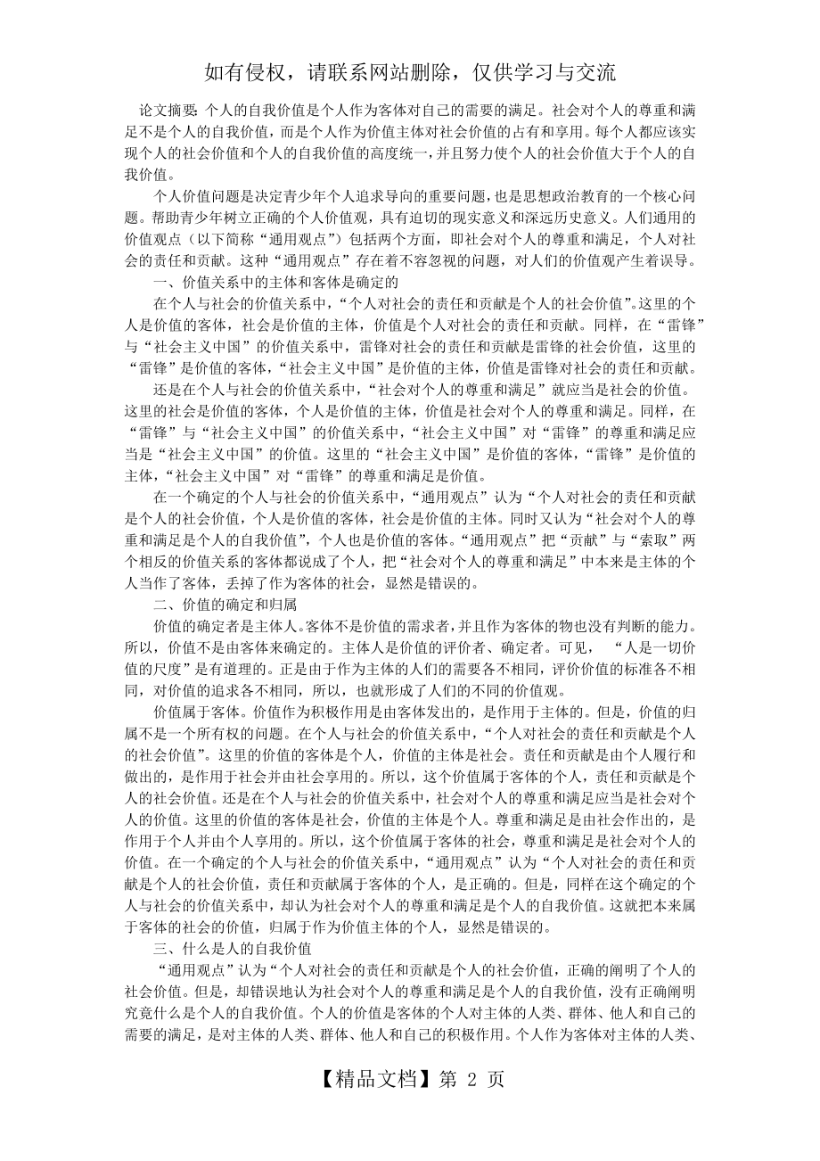 个人价值与社会价值的关系.doc_第2页