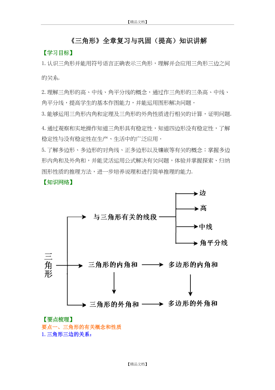 《三角形》全章复习与巩固—知识讲解(提高).doc_第2页