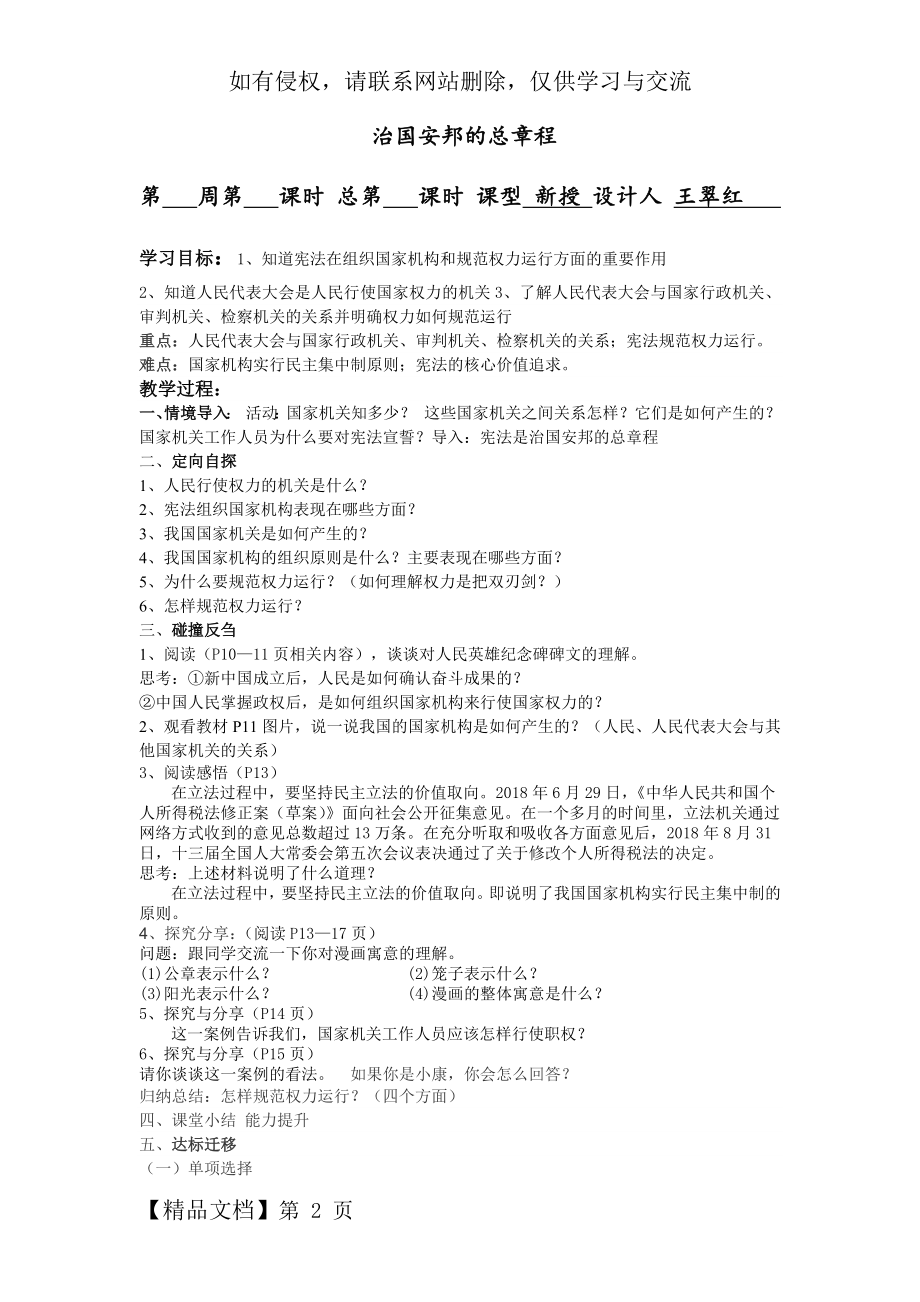 治国安邦的总章程.doc_第2页