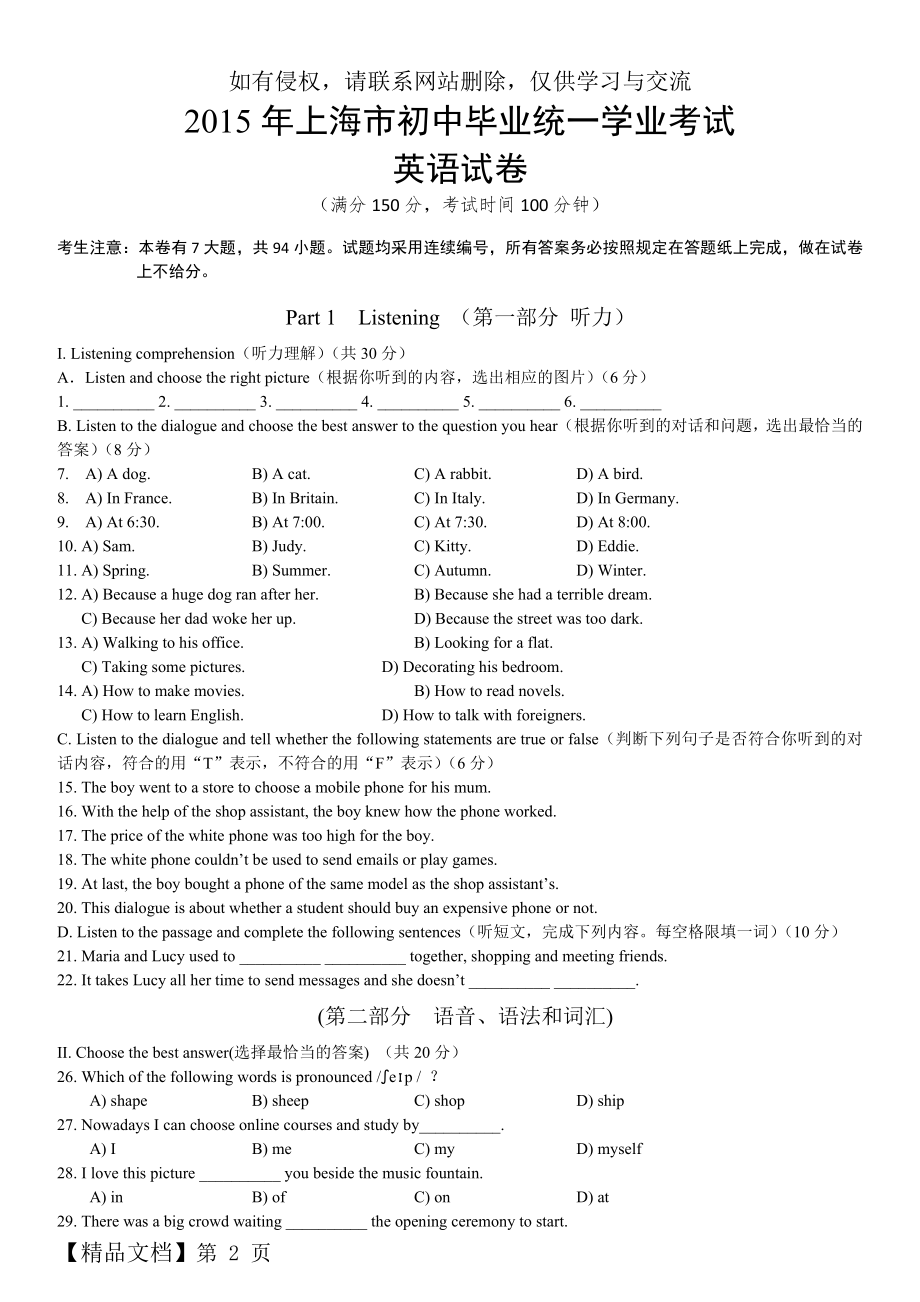 上海中考英语真题试卷(含答案)共8页word资料.doc_第2页