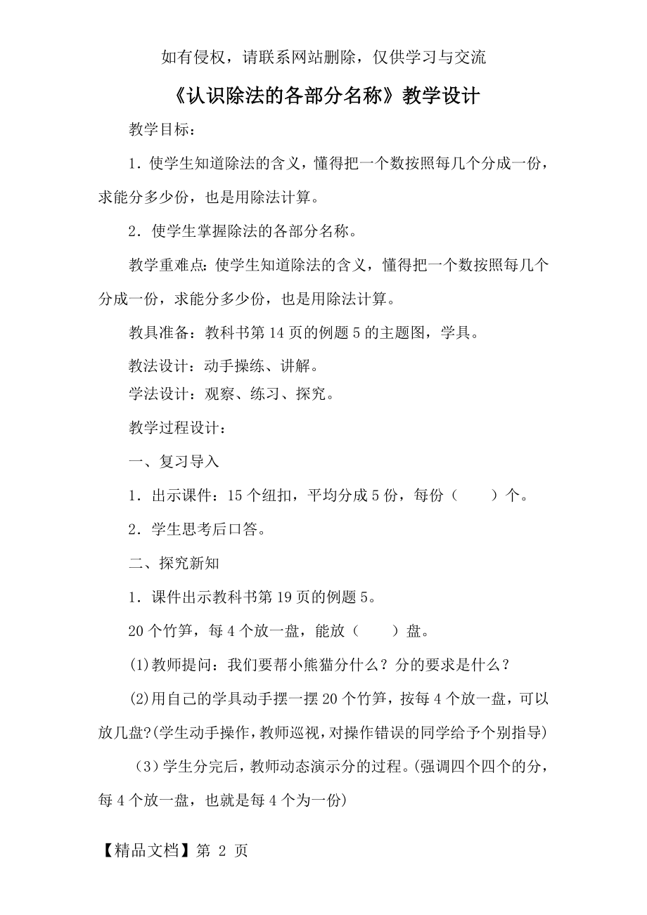 人教版二年级数学下册第二单元《认识除法的各部分名称》教学设计.doc_第2页