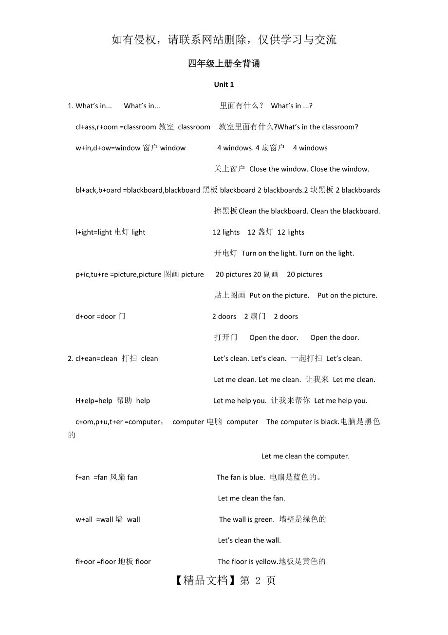 四年级英语上册全背诵.doc_第2页