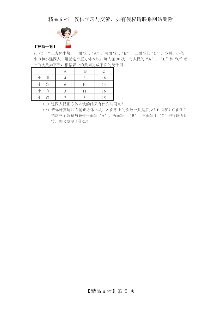 小学数学人教版四年级上册条形统计图练习题.doc_第2页