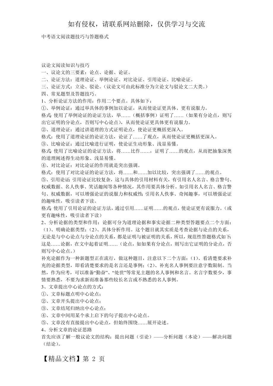 中考语文阅读题技巧与答题格式.doc_第2页