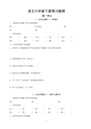 人教版六年级语文下册预习提纲.doc