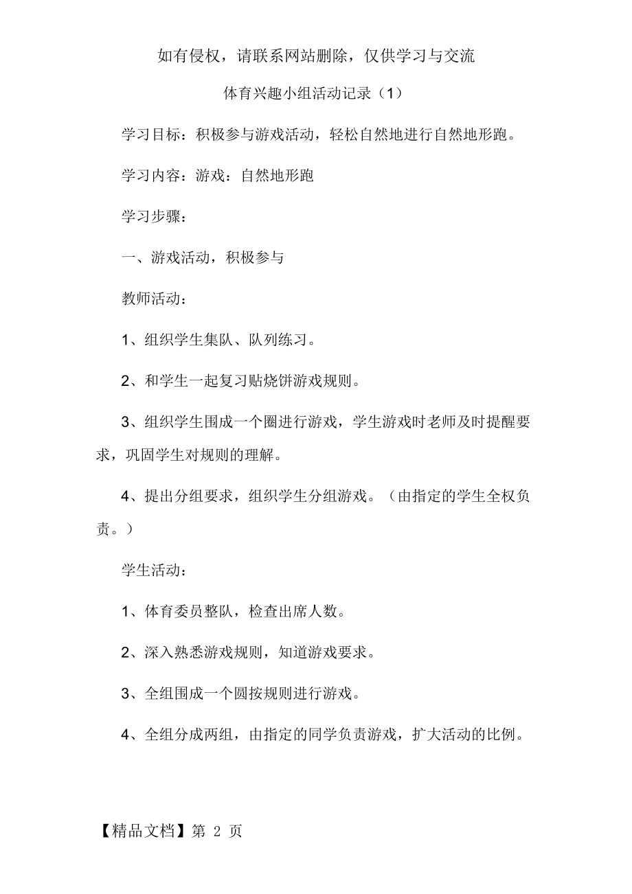 体育兴趣小组活动记录共12页word资料.doc_第2页