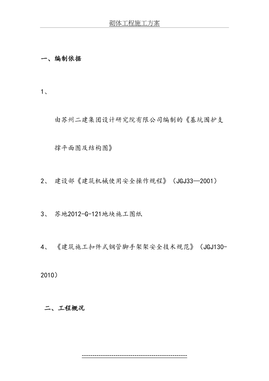 内支撑拆除施工方案(1).doc_第2页